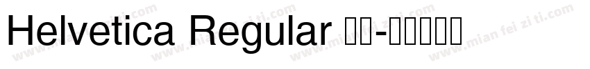 Helvetica Regular 普通字体转换